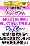 びしょぬれ潮噴秘書：セ　リ