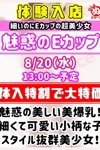 びしょぬれ潮噴秘書：体験入店