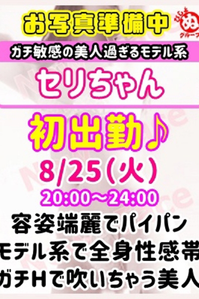 セ　リ