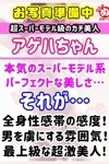 デリヘルびしょぬれ潮噴秘書：アゲハ
