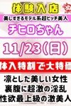 びしょぬれ潮噴秘書：チヒロ