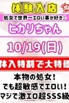 びしょぬれ潮噴秘書：ヒカリ