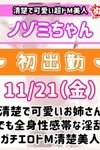 デリヘル びしょぬれ潮噴秘書|ノゾミ