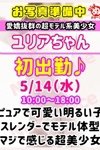 びしょぬれ潮噴秘書：ユリア