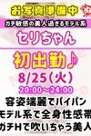 びしょぬれ潮噴秘書：セ　リ