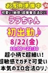 びしょぬれ潮噴秘書：ラ　ラ