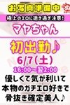 びしょぬれ潮噴秘書：マ　ヤ