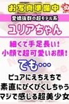 デリヘルびしょぬれ潮噴秘書：ユリア
