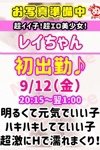 びしょぬれ潮噴秘書：レ　イ