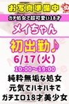びしょぬれ潮噴秘書：メ　イ