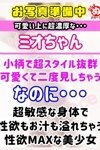 デリヘルびしょぬれ潮噴秘書：ミ　オ