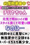 デリヘルびしょぬれ潮噴秘書：チハヤ