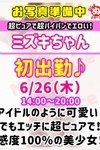びしょぬれ潮噴秘書：ミズキ