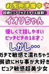 デリヘルびしょぬれ潮噴秘書：イオリ