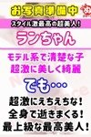 びしょぬれ潮噴秘書：ラ　ン