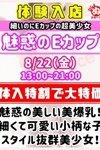 びしょぬれ潮噴秘書：体験入店