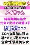 デリヘルびしょぬれ潮噴秘書：メ　イ