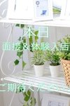 大人の遊園地　大宮店：まどか