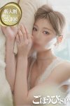 ごほうびSPA五反田店：ひびき