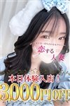 恋する人妻：のあ