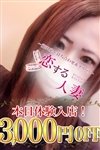 デリヘル恋する人妻：心里(みさと)