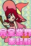 オズ千葉栄町店：あおい