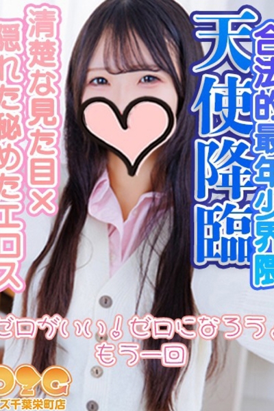 ゼロ