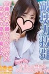 デリヘルオズ千葉栄町店：ゆうな