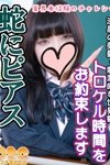 デリヘルオズ千葉栄町店：りん