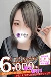 Spicyな女たち：えるな