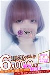 Spicyな女たち：ことね