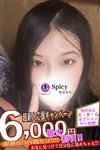 Spicyな女たち：みおう
