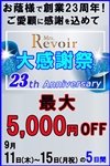 人妻専門ミセスレヴォアール～再会～：大石　るみ