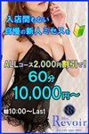 人妻専門ミセスレヴォアール～再会～：坂口 すず