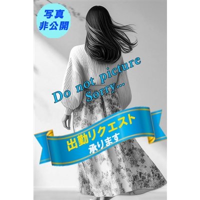 清楚！全てが揃ったチャーミングな人妻！早い者勝ちです