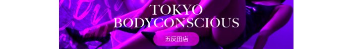 デリヘル　TokyoBodyconscious五反田店