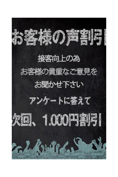 お客様の声割引♪_3