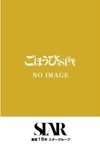 デリヘル ごほうびSPA池袋店|さき