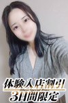 デリヘル贅沢なひと時：めぐみ
