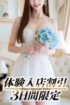 デリヘル 贅沢なひと時|海未/うみ