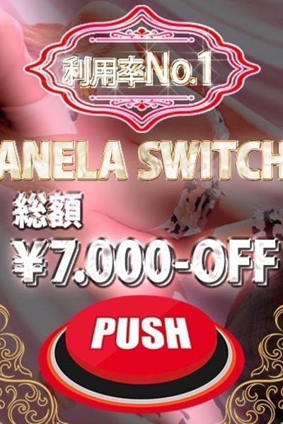 ANELA SWITCH