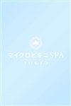 マイクロビキニSPA　TOKYO 新宿：さき