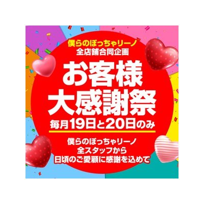 毎月19日と20日はお客様大感謝祭！