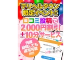 デリヘル割引情報写真