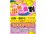 デリヘル割引情報写真