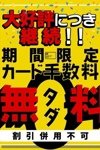 カード決済！無料！