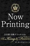 デリヘルThe King&Queen Tokyo：河村　陽日