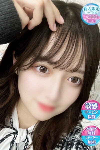 れみ【最高峰の清楚系美少女】