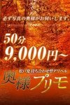 お試し50分コース9000円!