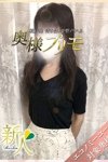 デリヘル奥様プリモ：かの